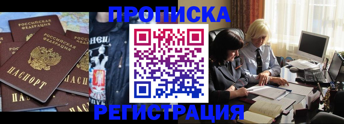 временная регистрация в квартире в Балтийске