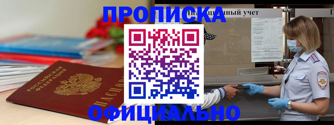 временная регистрация адрес в Балтийске