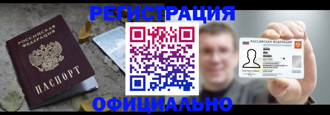 прописка в квартире в Балтийске