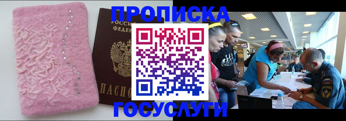 прописка штамп в Балтийске